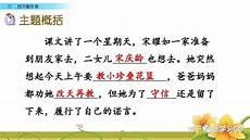 三年级下册有趣公开课