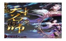 天才狂妃废物三小姐免费阅读