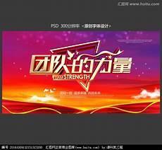 团队的力量感悟