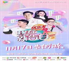 现在就告白3第22期