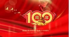 2021年建党分是多少