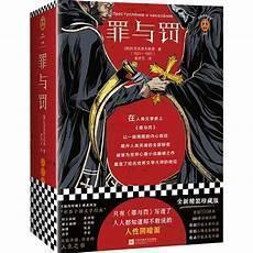 罪与罚的译本哪本最好